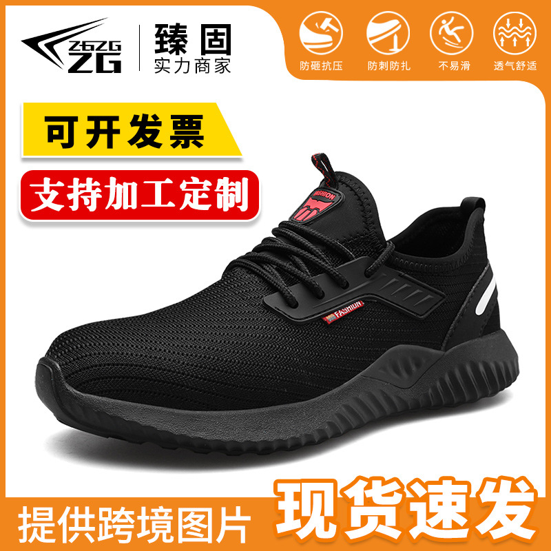 夏季劳保鞋防砸防刺穿男工地工作鞋钢包头防护安全鞋透气耐磨耐穿
