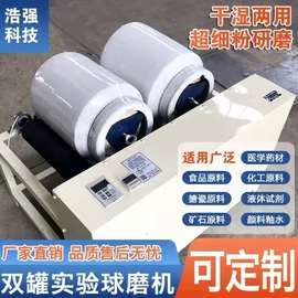 化工实验设备;球磨机