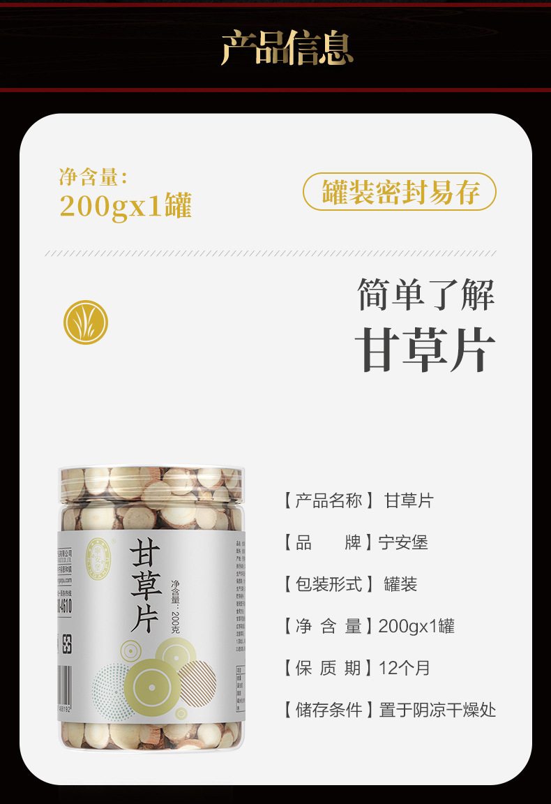 Ninganbao Ningxia Yanchi Red Skin Licorice Root Slices 200g Bottle for Tea and Soup key features