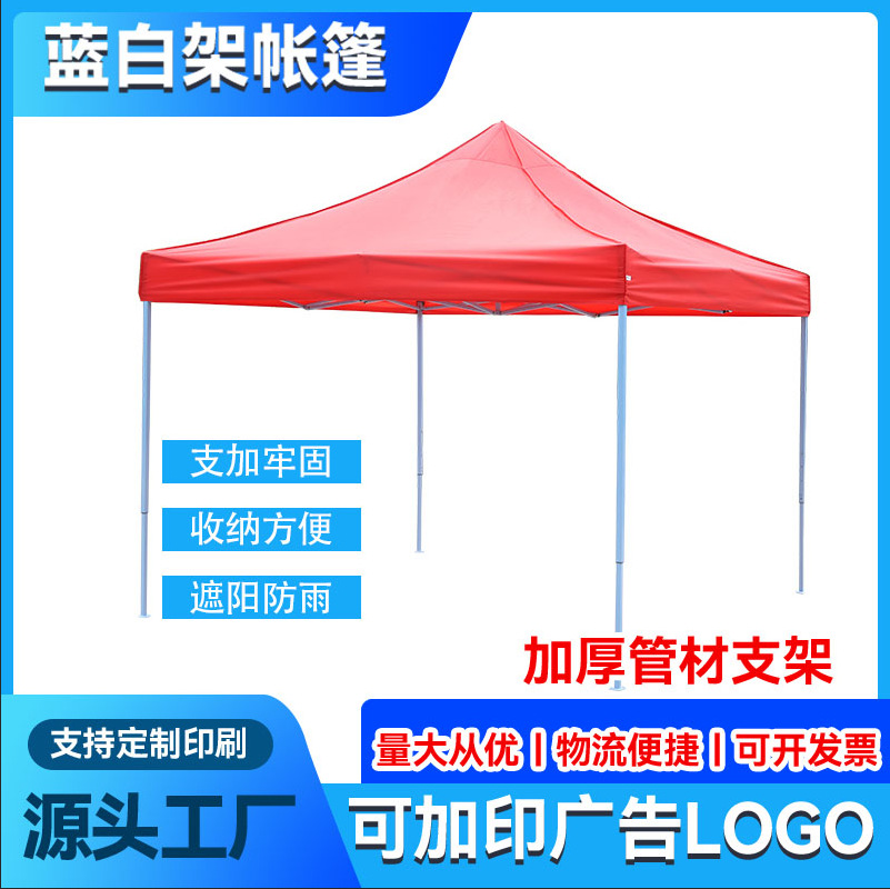 户外折叠帐篷3x3米四角摆摊遮阳棚 定制印刷logo促销展览广告帐篷