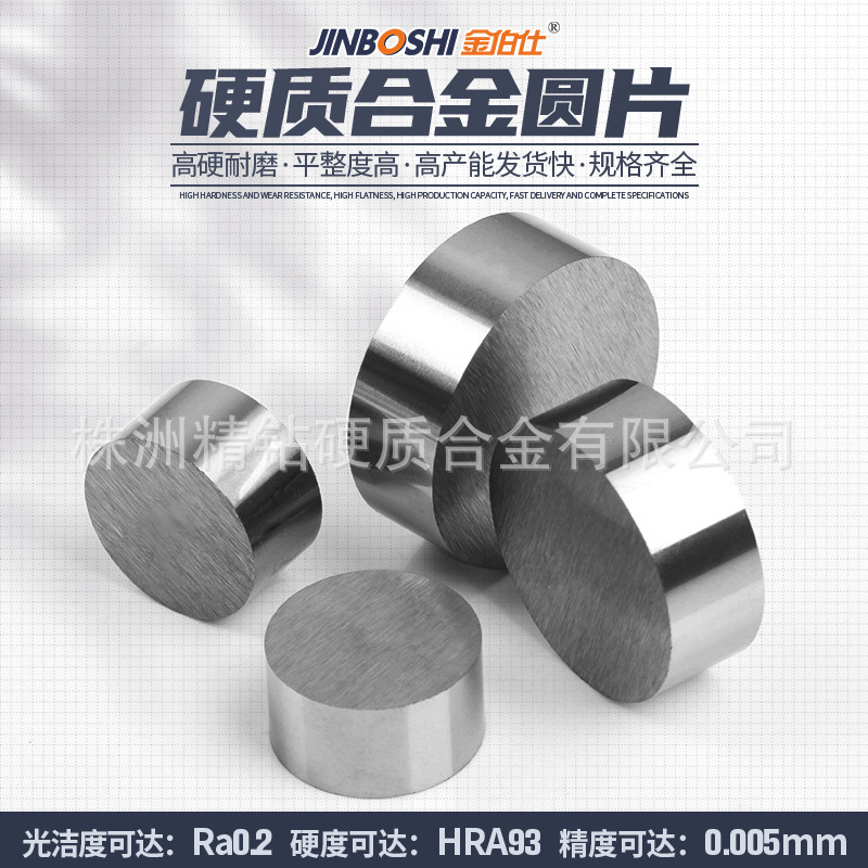 直销硬质合金非标异形件 钨钢圆片  钨钢圆垫片 钨钢小圆片