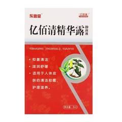 亿佰清精华露抑菌液滋润舒缓皮肤清洁抑8ml皮肤外用支持一件代发