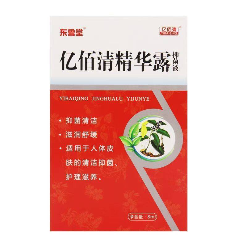 亿佰清精华露抑菌液滋润舒缓皮肤清洁抑8ml皮肤外用支持一件代发|undefined