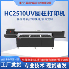 ����ֱ�� HC2510UV Բ����ӡ��������תӡˢ���ֲ��ʲ�ӡ������