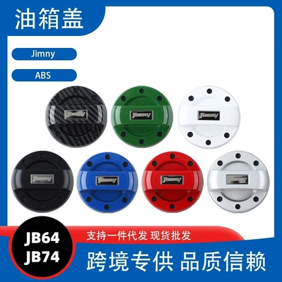 Suitable for JIMNY fourth-generation JB64JB74 exterior modification ABS material fuel tank cap decorative cover
