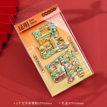 云南旅游文字金属冰箱贴景区博物馆国潮文创冰箱贴文创磁吸贴批发