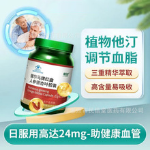 健尔马红曲人参银杏叶胶囊40粒/盒现货 0.3g*40粒一件代发批发