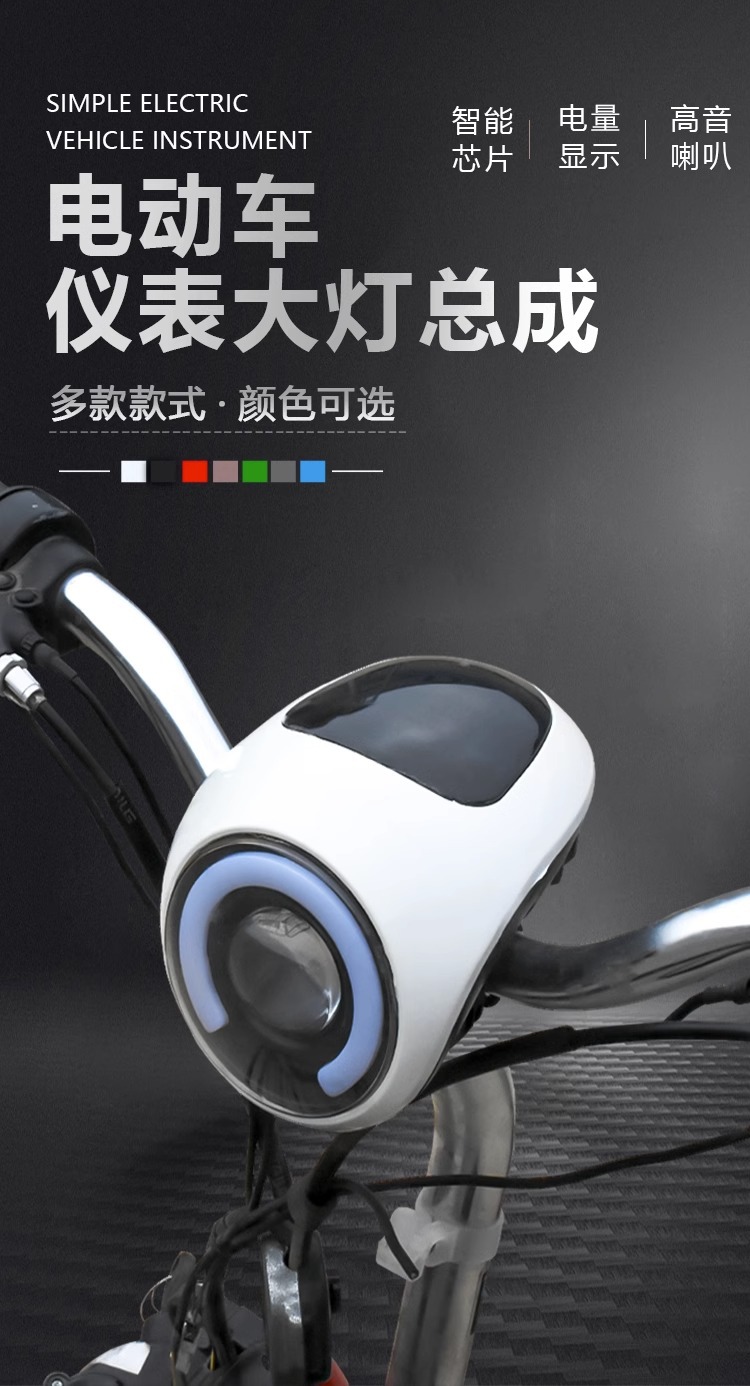 Electric Vehicle 48V Instrument Power Display Horn with Light Battery Vehicle 60V Universal Instrument Headlight Assembly Lamp Holder