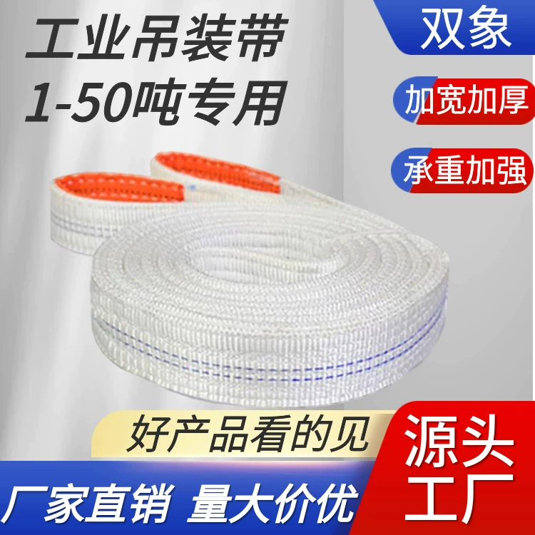 Индивидуальный подъемный ремень с двумя слонами 3 тонны полипропилена, Расширенный и утолщенный дизайн с двойной пряжкой, Промышленный Белый подъемный ремень для крана