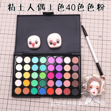 手办软陶超轻粘土人偶上妆色粉盘40色娃娃作品黏土上色染腮红眼影
