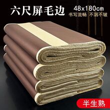 毛边纸六尺屏无格毛笔字练习纸仿古书法专用纸练习纸包邮批发