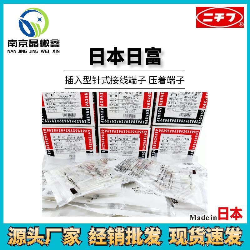 PC2005-M/PC2005-F插入型针式接线端子压着端子日本日富NICHIFU