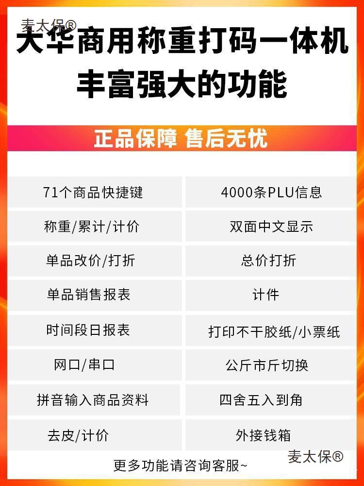 电子用水收银秤打印超市电子称重计价秤一体打一体机条码标麦太保