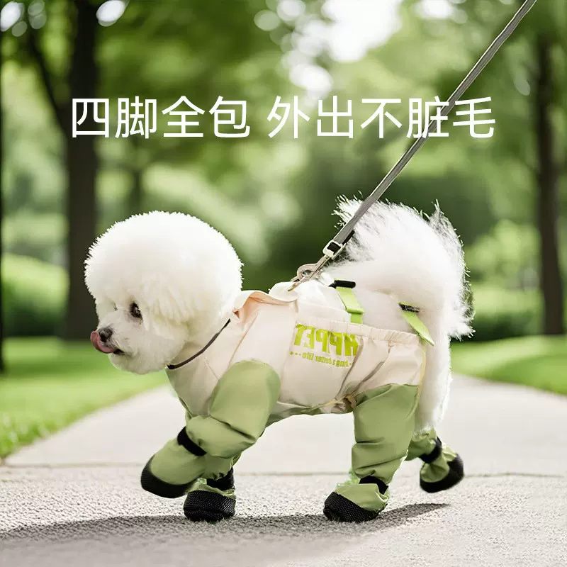 夏季可牵引全包连脚防尘裤泰中小型犬外出防脏防水四脚衣宠物衣服