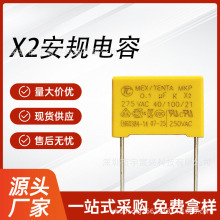 ������ֱ����X2������� 0.1uF 104K275V P15mm ������ �ߴ�18*12