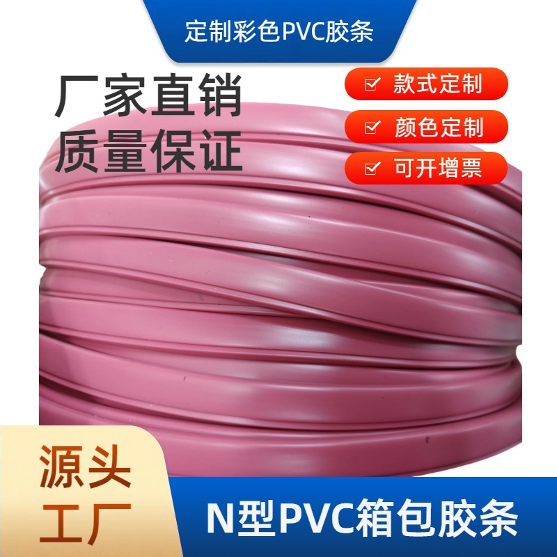 S型胶条pvc材质胶条s型包边条源头厂家支持定制颜色形状均可定制
