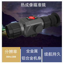 鑫思特HT-C8红外线单筒热成像夜视仪 高清户外观鸟望远镜 成像仪