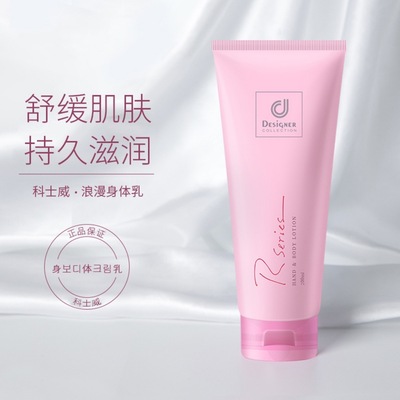 馬來西亞Rseries科士威浪漫身體乳200ml保濕嫩白滋潤乳液護理