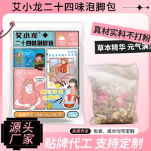 真材实料泡脚包排湿排寒足浴包国药集团艾草24味泡脚足浴包批发