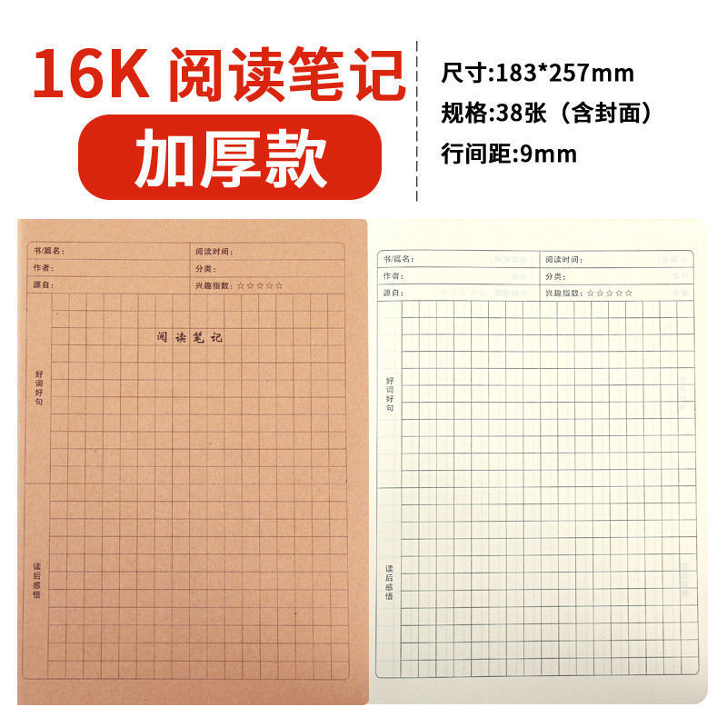 Kraft Paper Student Reading Notebook 16K Square Good Words and Sentences Book A4 Honey Collection Book Reading Record Book Wholesale