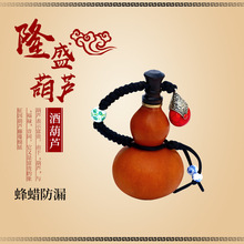 加工定做酒葫芦 装水装酒葫芦 防渗蜂蜡木塞酒葫芦摆件