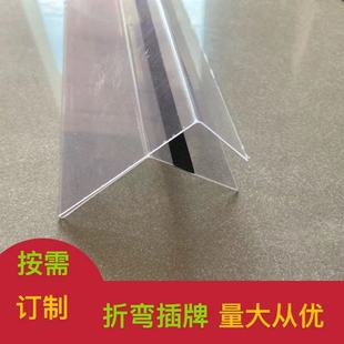 热弯塑料夹塑料PVC台签 亚克力热弯台牌透明插纸挂牌标价牌-阿里巴巴