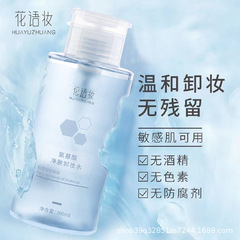 花語化粧押圧式化粧水300mlアミノ酸化粧水が温和で、目の唇を刺激しないで三合一を使うことができる