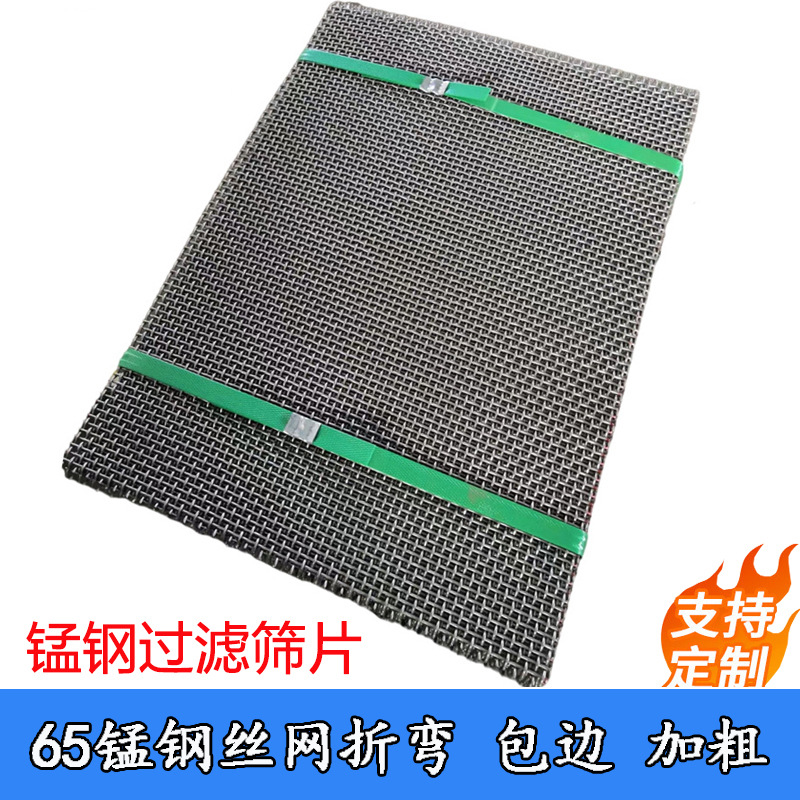 矿用筛网加粗耐磨黑钢轧花网65锰钢筛网钢丝滚筒震动筛编织网