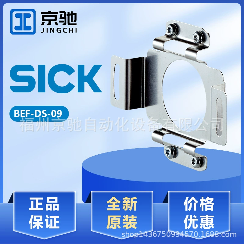 Sick Sike BEF-DS-09 фланец для установки аксессуаров для датчиков 20762148 новый оригинальный на складе