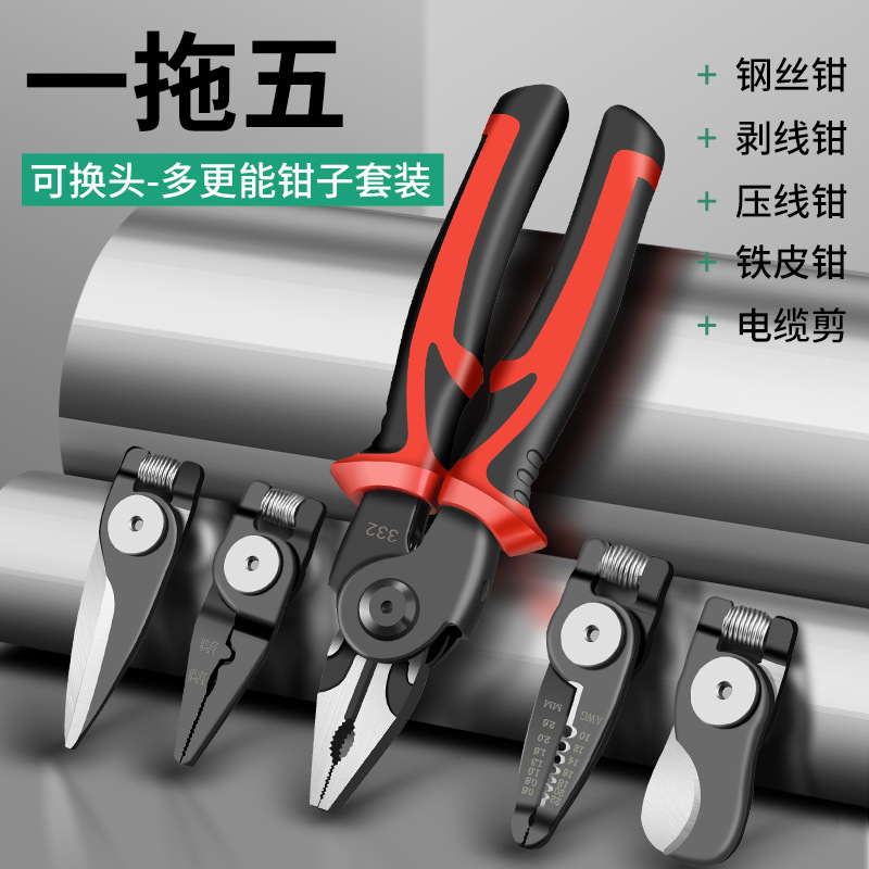 保联多功能可换头钳子一拖五家用套装钢丝钳电工专用剥线剪线压线