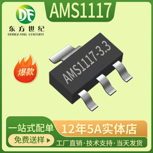 AMS1117-3.3V SOT-223 1.2V/1.8/2.5/3.3/5.0/ADJ 稳压电源芯片IC