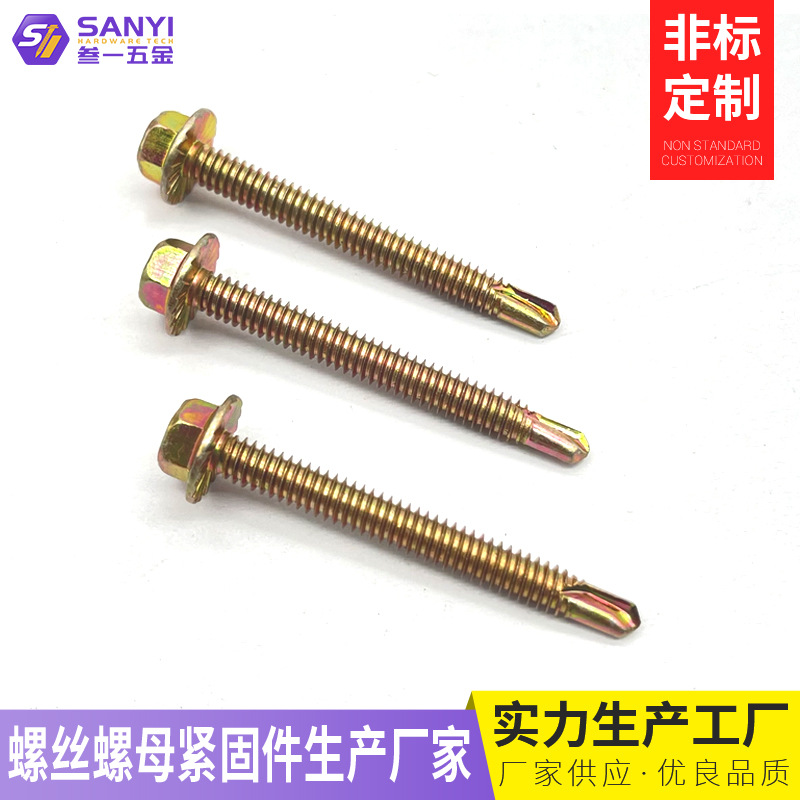 现货六角华司压花钻尾螺丝 表面镀锌自攻自钻六角螺丝钉