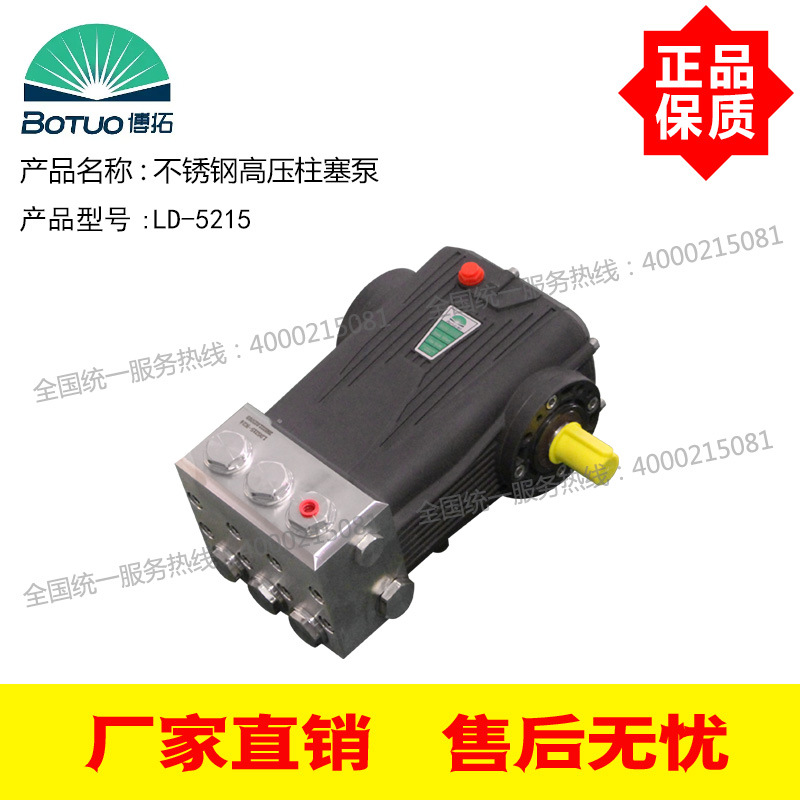 BOTUO博拓高压柱塞泵LD-5215 150Bar公斤压力52L/Min升高压泵