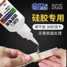 固牌硅胶专用胶水快干透明胶TPU TPE TPR 密封条免处理直沾强力胶