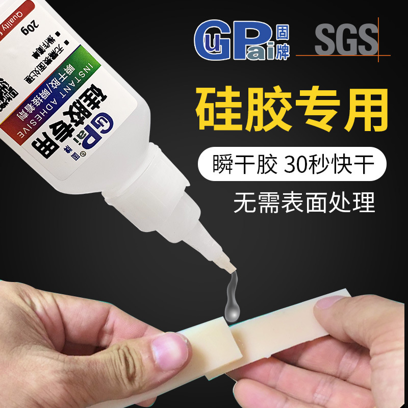 固牌硅胶专用胶水快干透明胶TPU TPE TPR 密封条免处理直沾强力胶