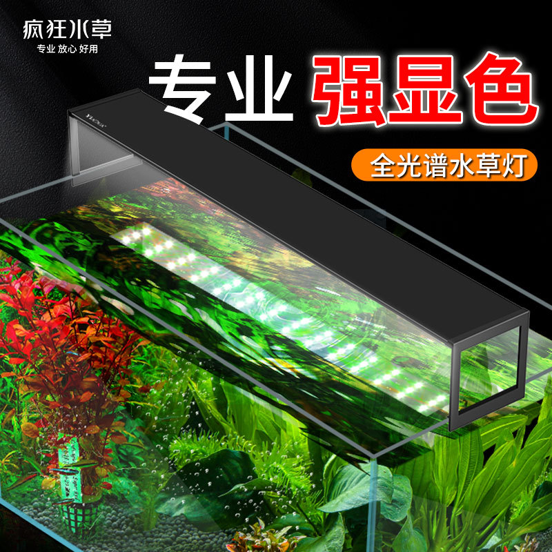 疯狂水草鱼缸灯led全光谱水族防水灯草缸爆藻灯照明微景观灯批发
