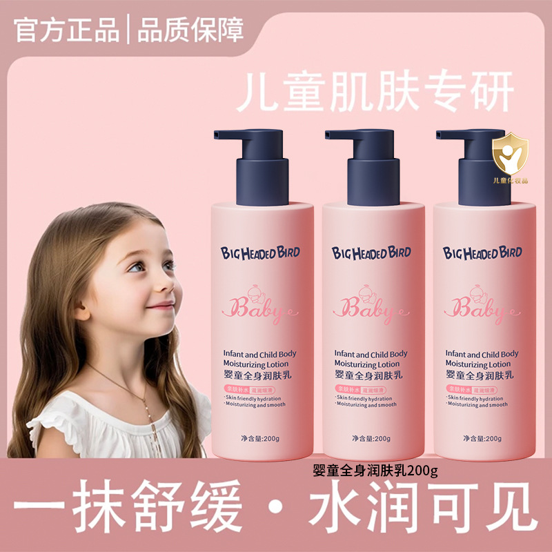 Children's Body Lotion Baby Baby Moisturizer Dry Anti-Itch Moisturizing Autumn and Winter Newborn Infants Special