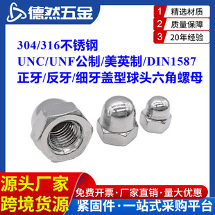 304/316UNC/UNF����Ӣ��DIN1587��/��/�����w����ĸ�b��ڳ��wñ