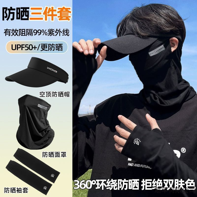 アイスシルクサイクリング日焼け止めマスクメンズ抗UV登山フルフェイスベールメンズアイススリーブ日焼け止め帽子セット|undefined