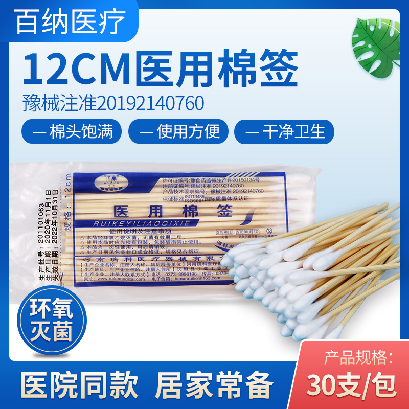 Antibacterial cotton swabs