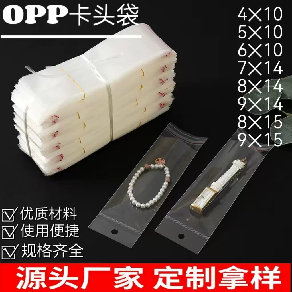 现货opp自粘袋透明饰品首饰卡头袋袜子自封口挂孔塑料打包包装袋
