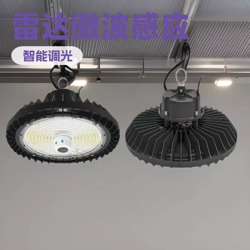 雷达感应工矿灯智能感应车库灯人体感应天棚灯仓库感应灯跨境专供