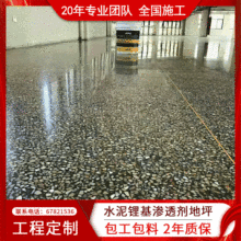 水泥锂基剂固化渗透剂地面混凝土密封地坪漆面层施工环保地坪漆