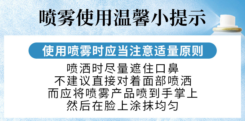 补水喷雾详情页