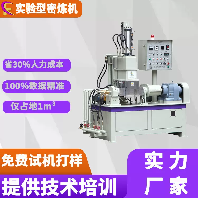 实验室小型密炼机10L/5L多规格 橡胶捏炼机 混炼机源头厂家供应