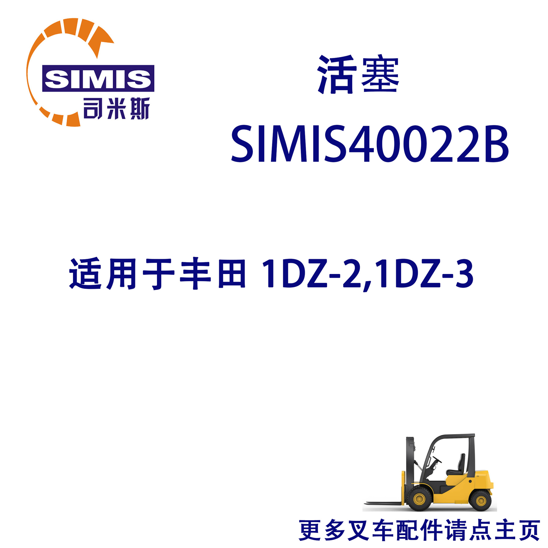 叉车活塞 适用于 丰田 1DZ-2,1DZ-3