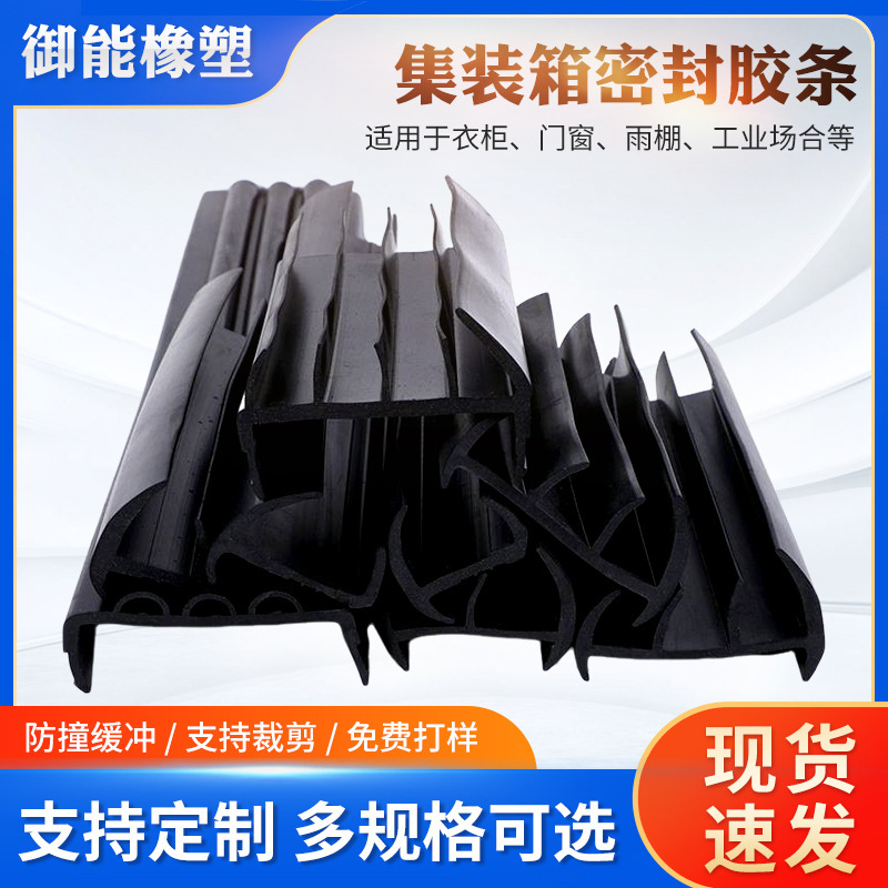 Container Refrigerated Truck Door Sealing Strip T-Shaped E-Shaped Rubber Plastic Sealing Strip Waterproof Dustproof Silicone Rubber