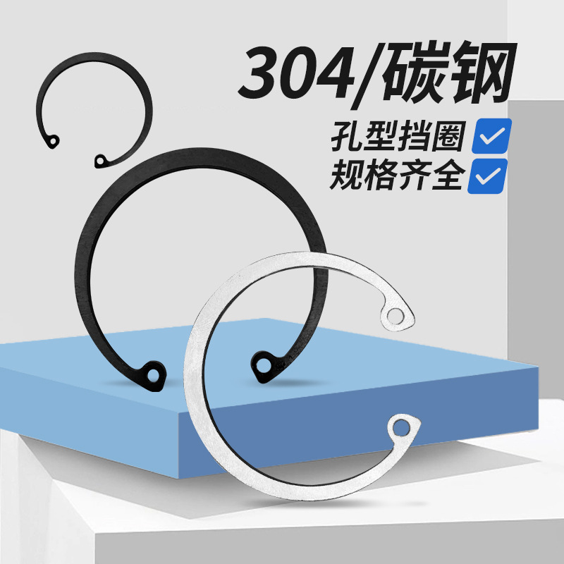 GB893.1孔用65锰孔用卡簧C型内卡304不锈钢孔用弹性挡圈轴承卡圈