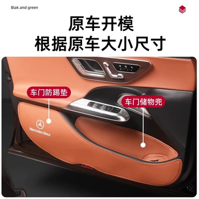 Chair back anti-kick pad, Suitable for Mercedes-Benz Door