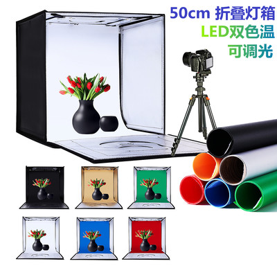 50cm小型折叠摄影棚 LED双色温调光便携式摄影器材 拍照柔光灯箱